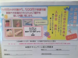 お友達紹介キャンペーン
