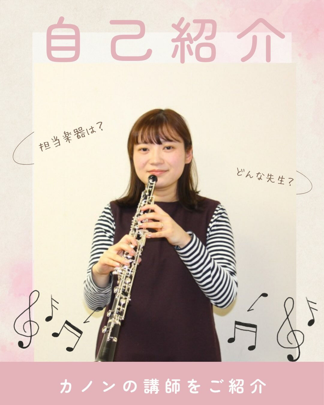 🎶本日は講師紹介をさせていただきます！