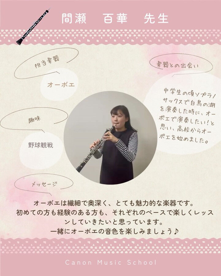 🎶本日は講師紹介をさせていただきます！