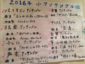 小アンサンブル
