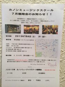 カノン親睦会♪