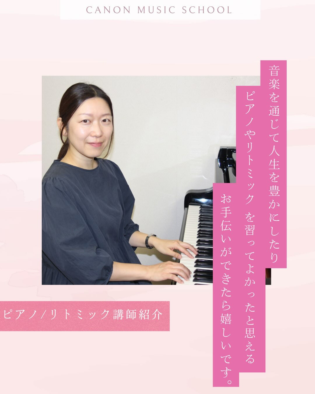 🎹🌸講師紹介🌸🎹