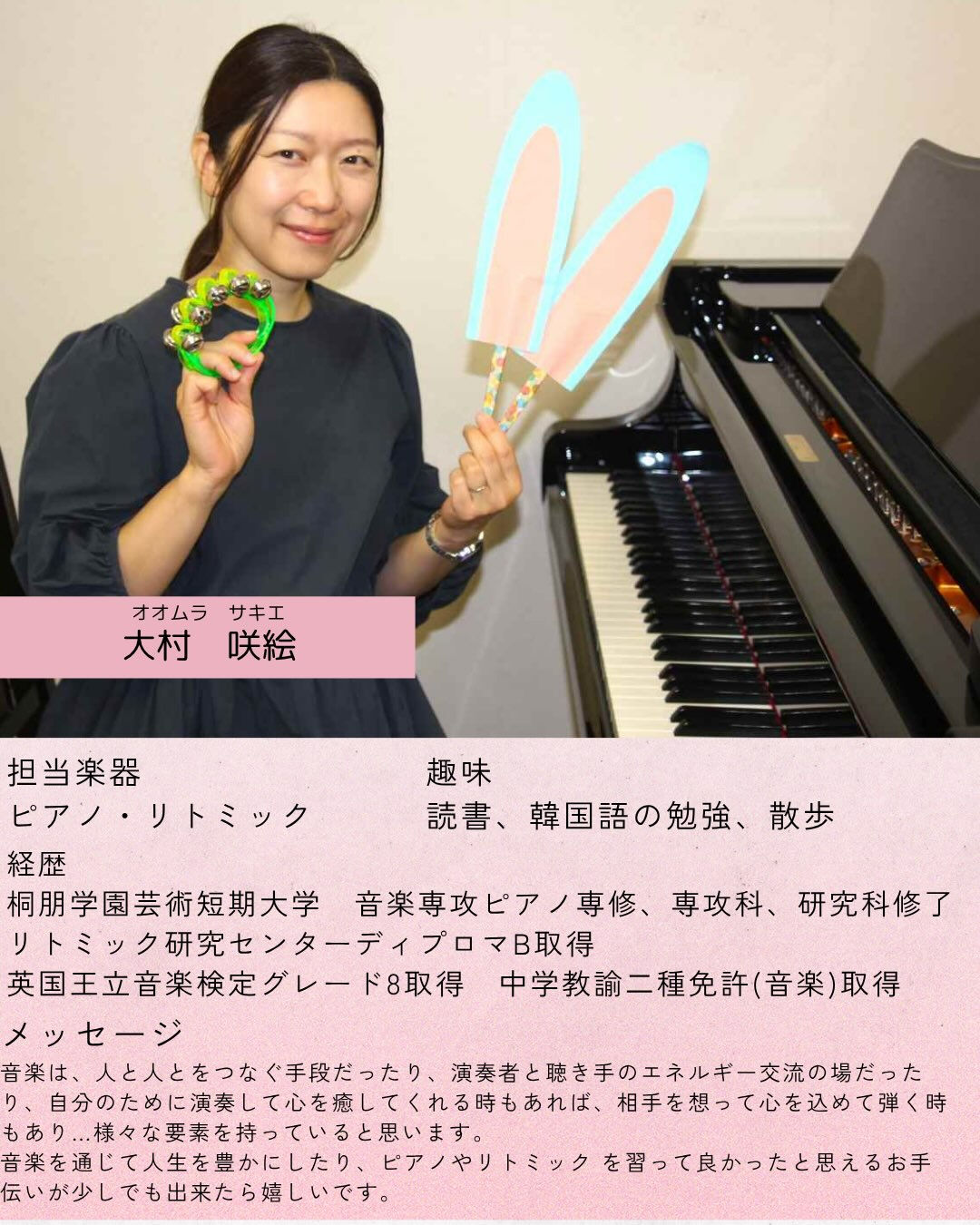🎹🌸講師紹介🌸🎹