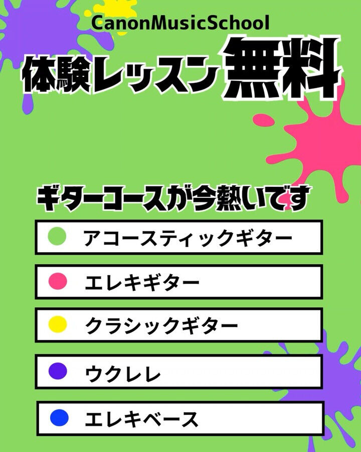 鶴舞、伏見にある音楽教室カノンミュージックスクールです🎸