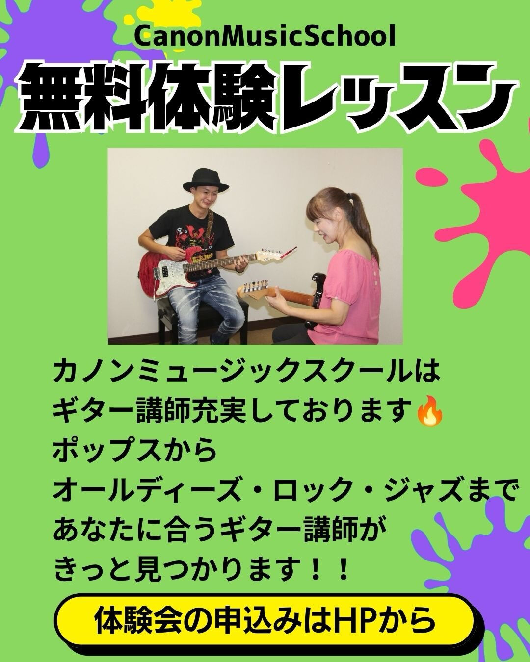 鶴舞、伏見にある音楽教室カノンミュージックスクールです🎸