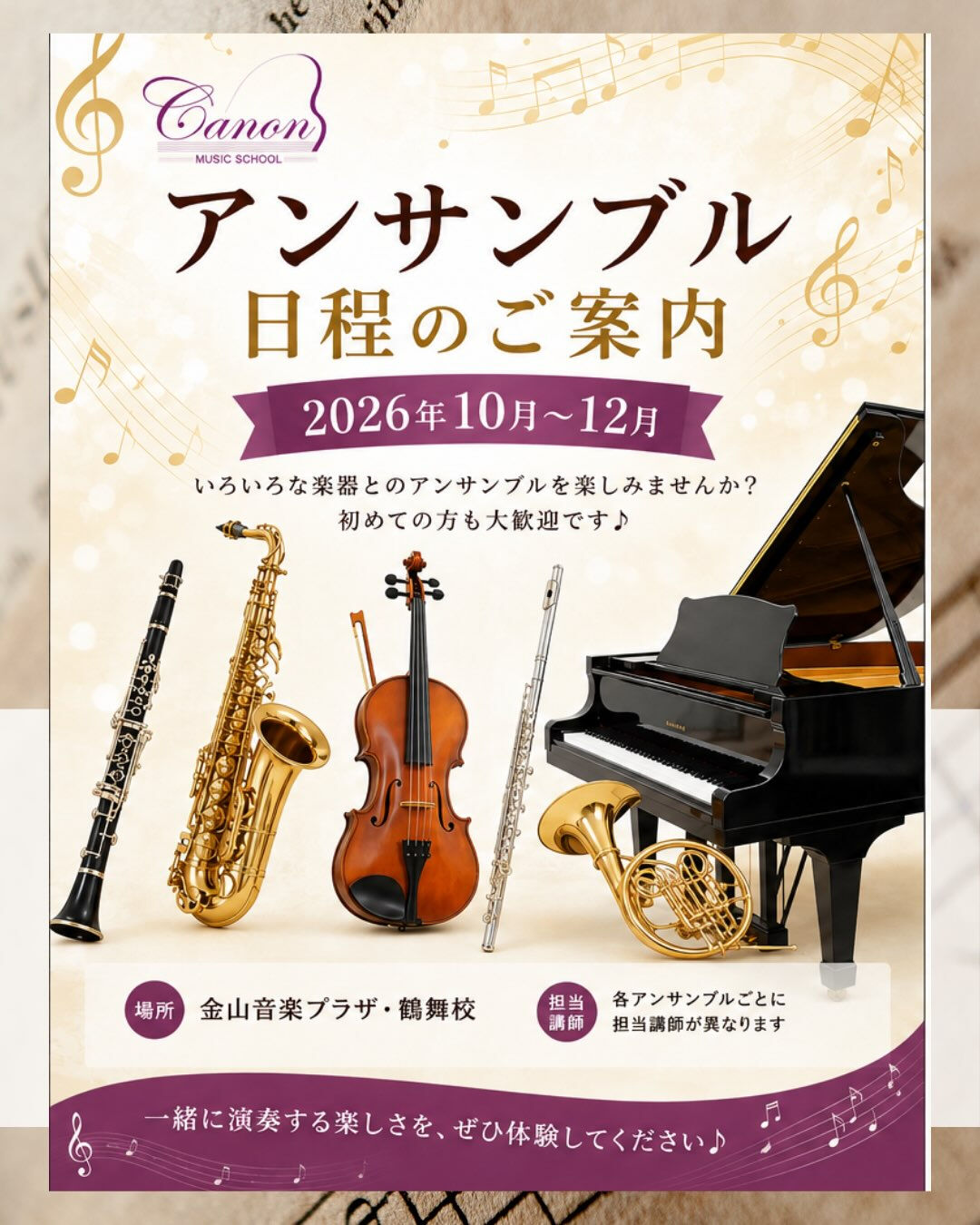 🎶 10月スタート！小・大アンサンブル🎻🎺🎷