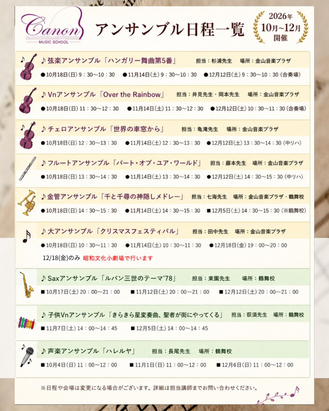 🎶 10月スタート！小・大アンサンブル🎻🎺🎷