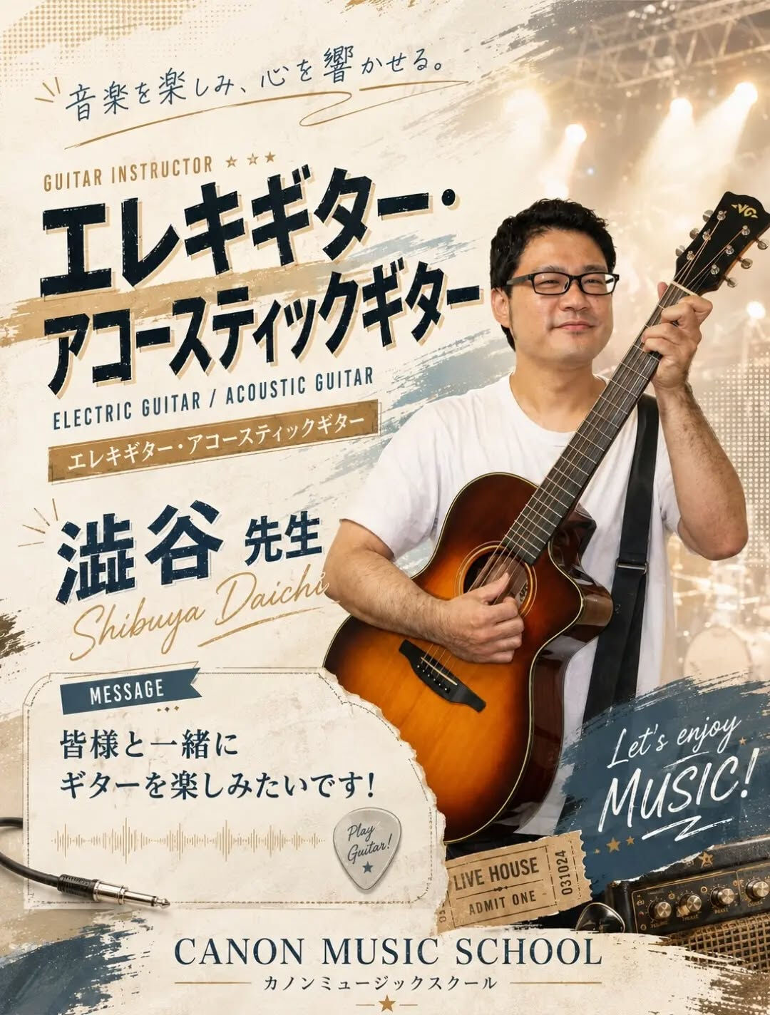 本日はギターの澁谷先生のご紹介です🎸