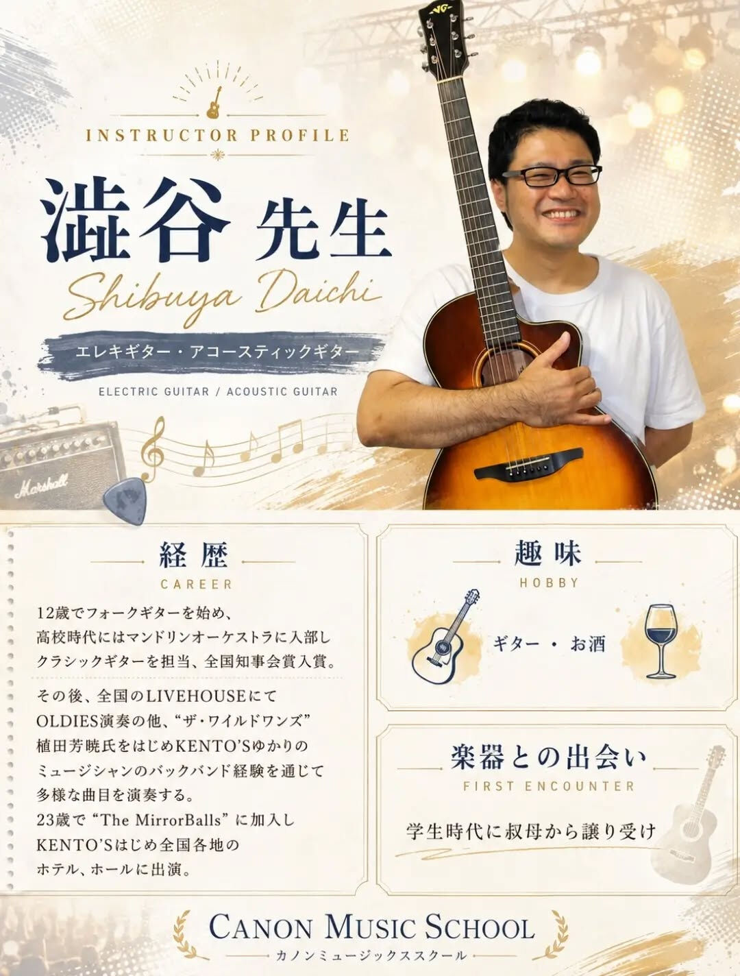 本日はギターの澁谷先生のご紹介です🎸