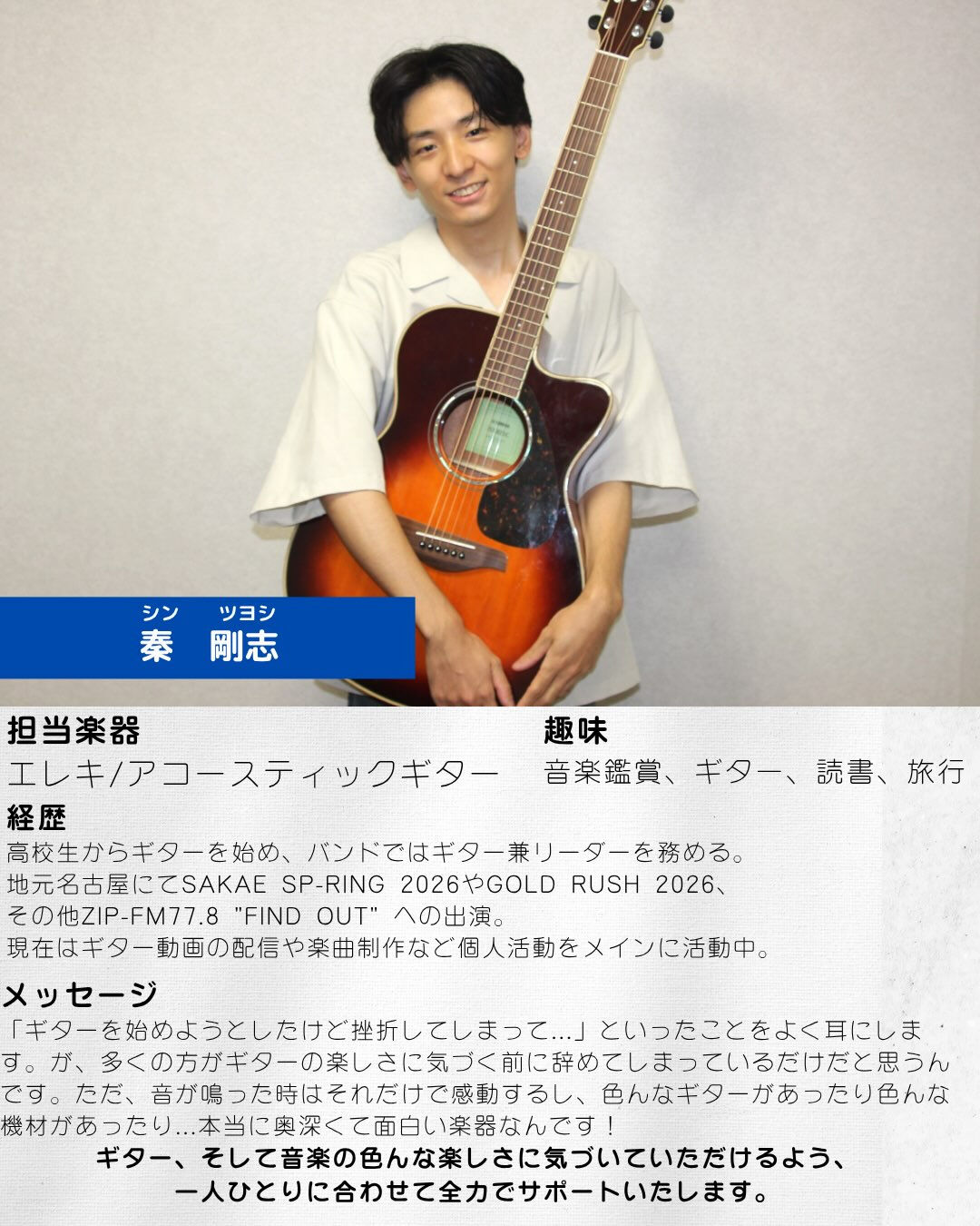 ＼ 🎸新しいギター講師をご紹介！🎸 ／