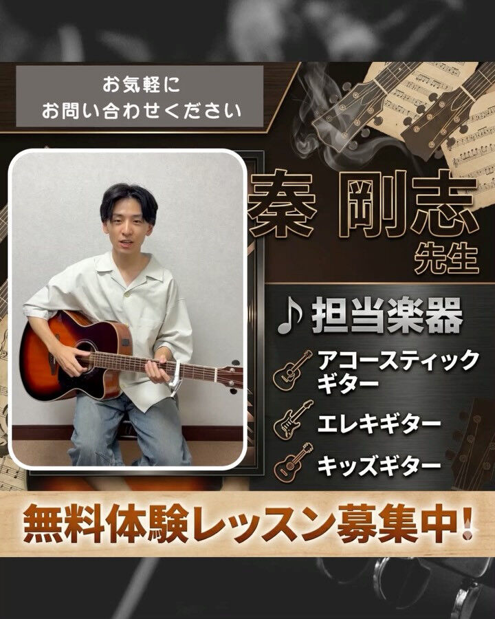 ＼ 🎸新しいギター講師をご紹介！🎸 ／