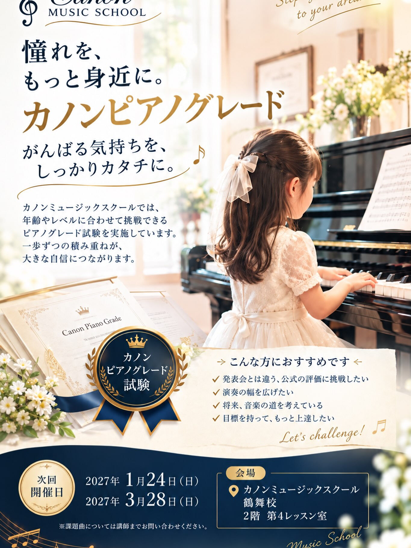 🎹✨ カノンピアノグレード試験のご案内 ✨