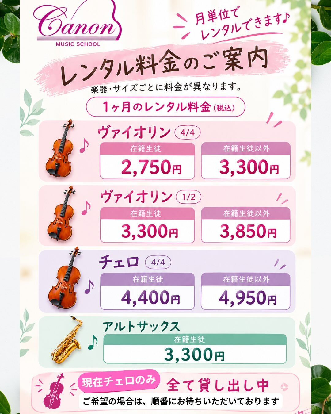 🎻🎷 ご自宅に持って帰れる！