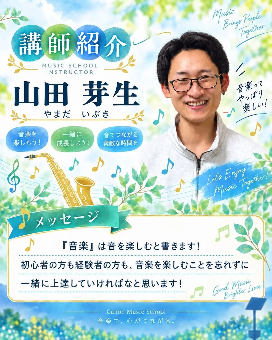 🎷 講師紹介｜サックス講師 山田芽生先生 🎷