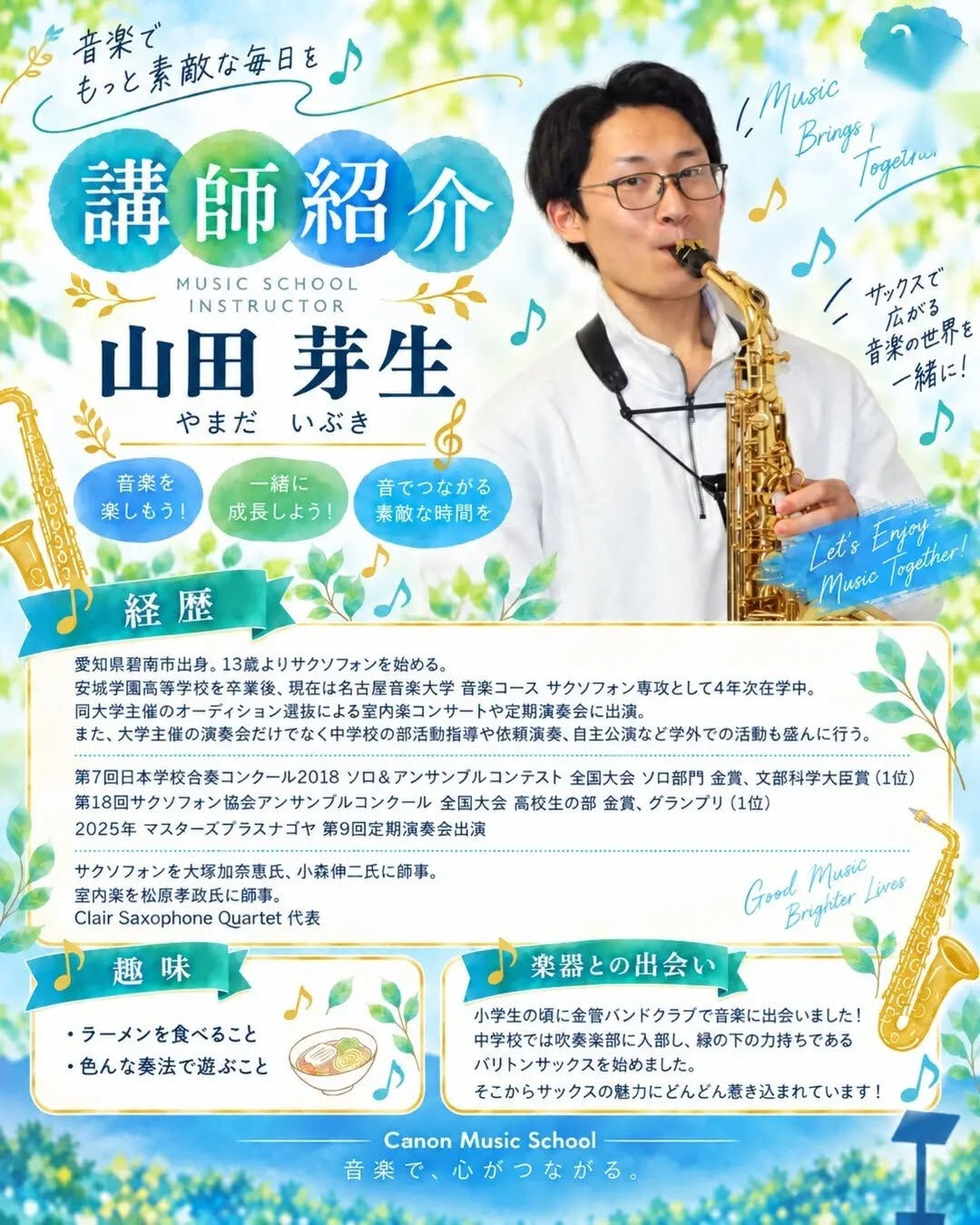🎷 講師紹介｜サックス講師 山田芽生先生 🎷