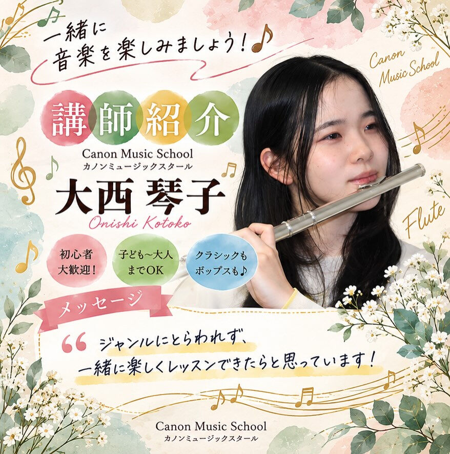 🎶 講師紹介