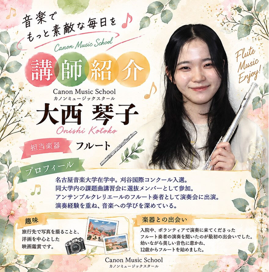 🎶 講師紹介