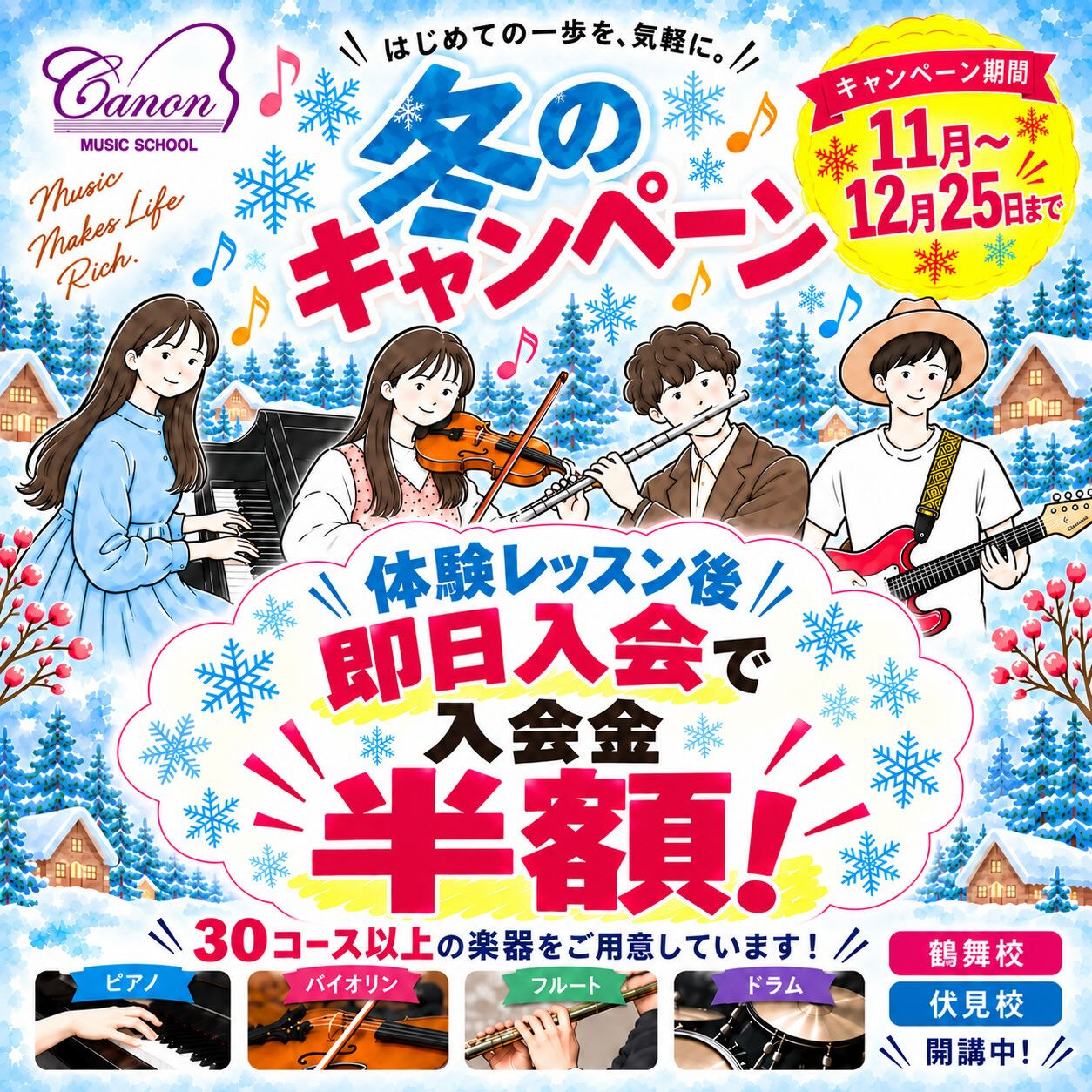 ❄️🎹 冬のキャンペーン⛄️🎶