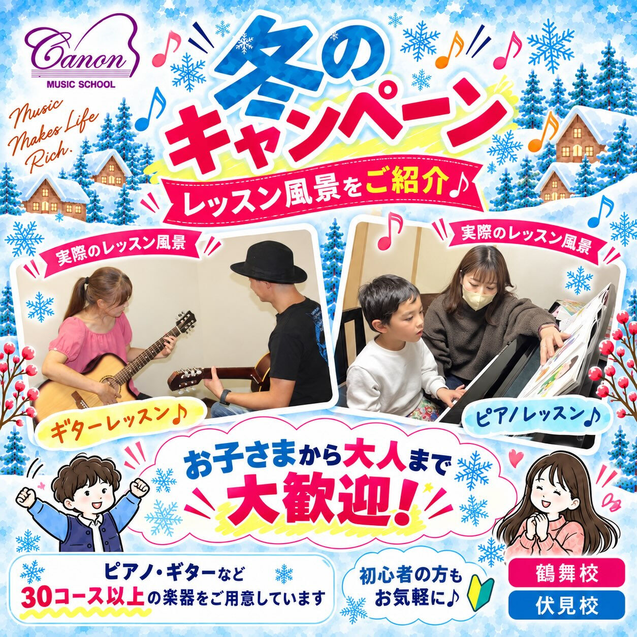 ❄️🎹 冬のキャンペーン⛄️🎶