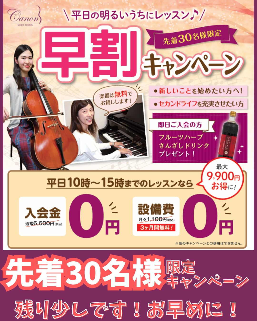 大好評‼︎早割キャンペーン☀️