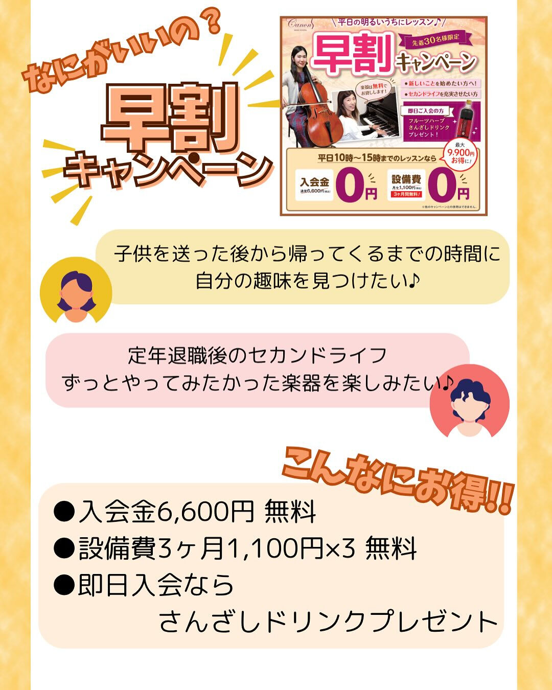 大好評‼︎早割キャンペーン☀️
