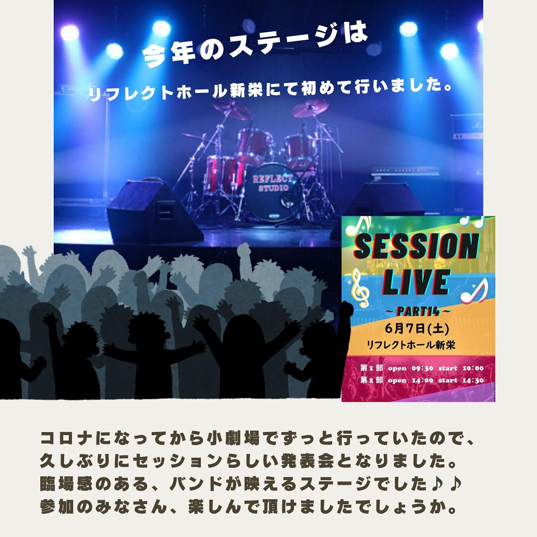 6月7日(土)SessionLivePart14 が終わりま