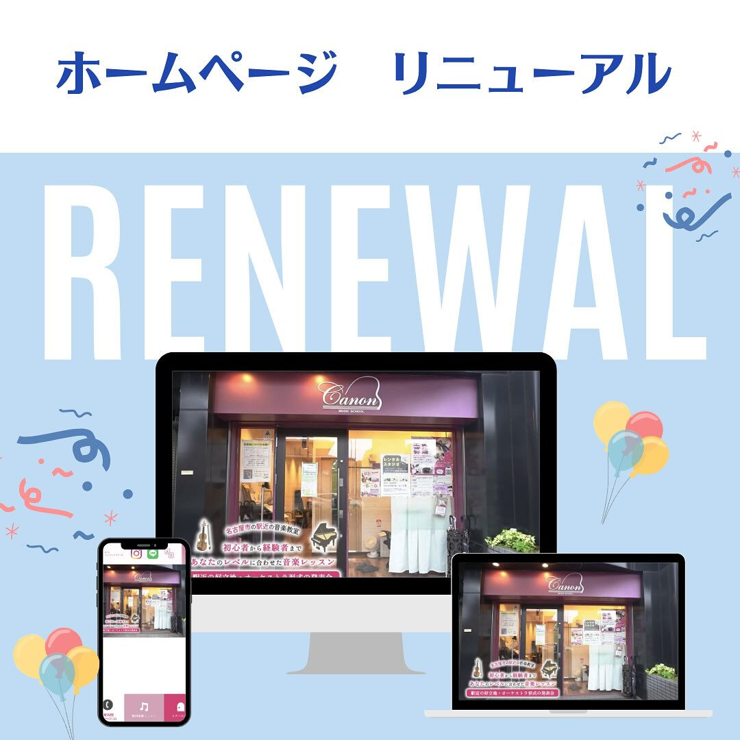 ホームページがリニューアルしました🙌✨