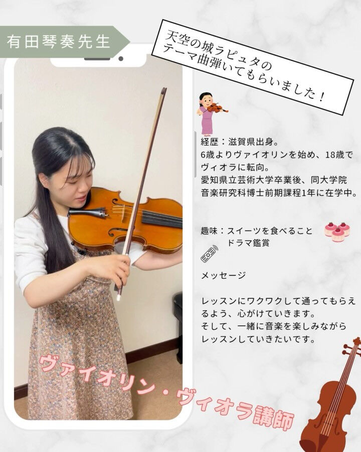 新任講師紹介💁‍♀️ バイオリン🎻