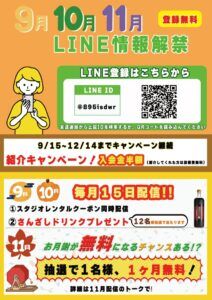 公式LINEについて♪