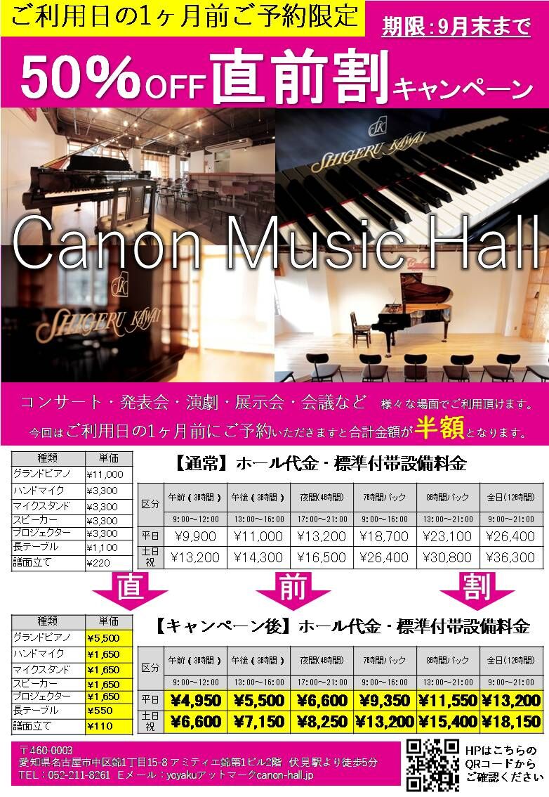 キャンペーン終了間近！！