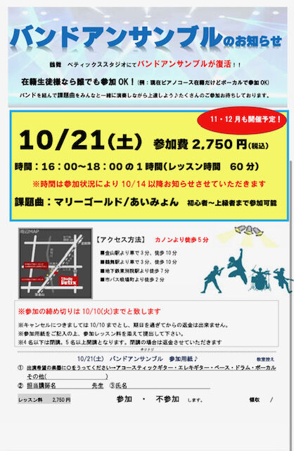 バンドアンサンブル復活します！