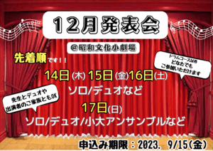 12月発表会♪