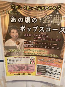 あの頃の名曲ポップスコース開校！！！