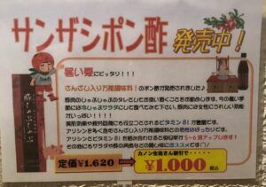 サンザシポン酢