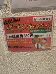 くじ引きキャンペーン