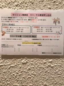バンドのリハーサル