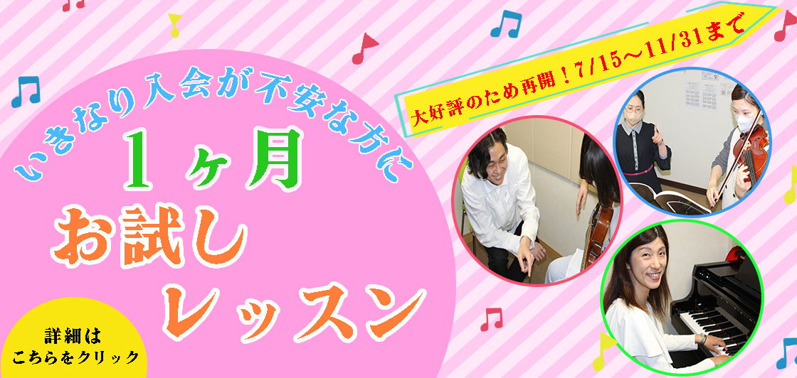 いきなり入会が不安な方に1花月お試しレッスン